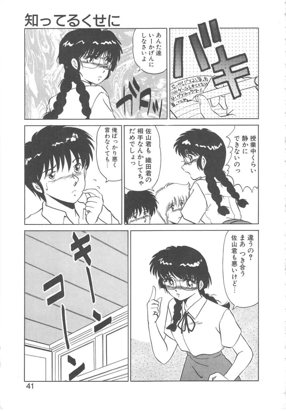 BINKAN メガネっ娘!! Page.39