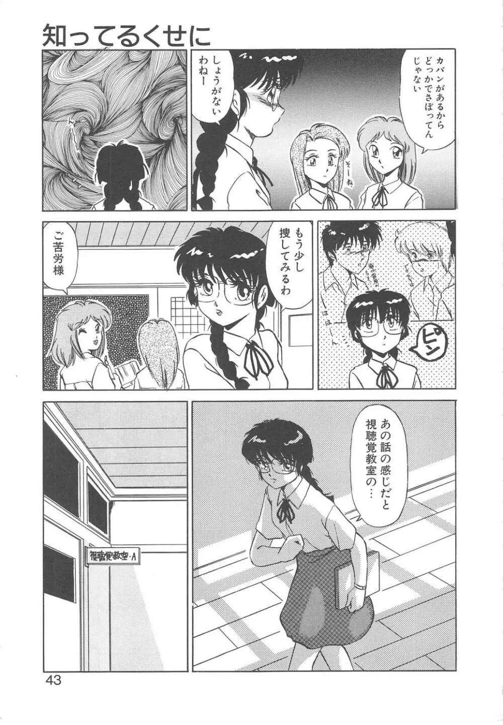 BINKAN メガネっ娘!! Page.41