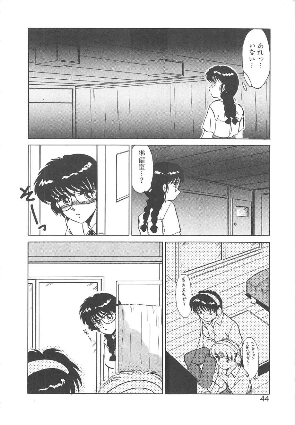 BINKAN メガネっ娘!! Page.42