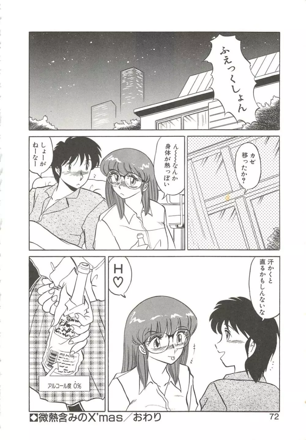 BINKAN メガネっ娘!! Page.70