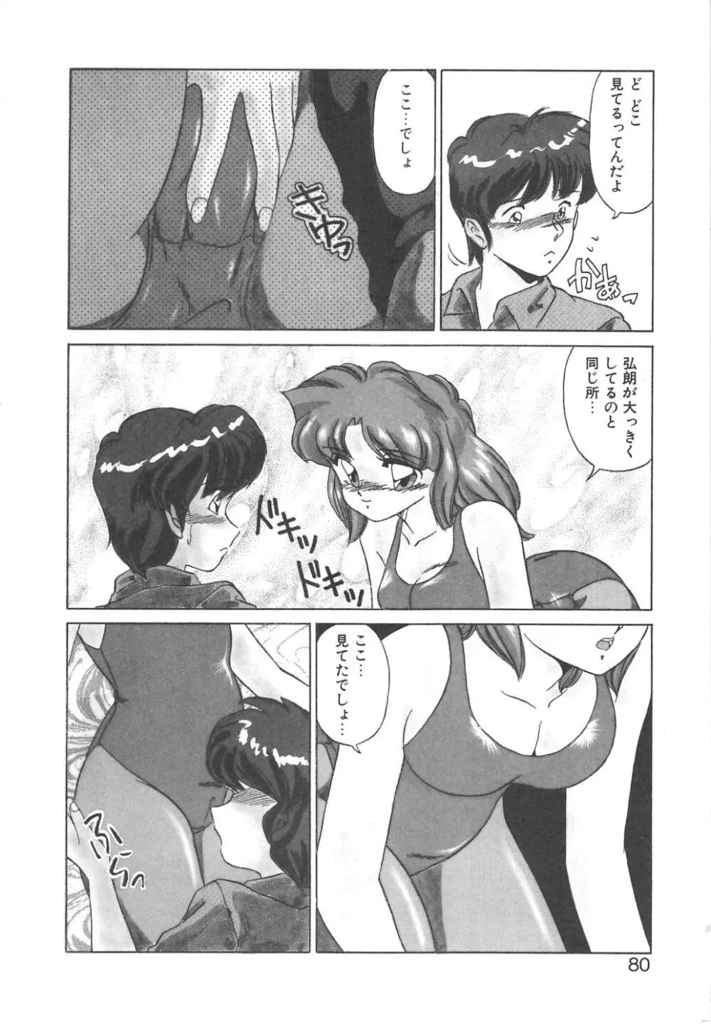 BINKAN メガネっ娘!! Page.78