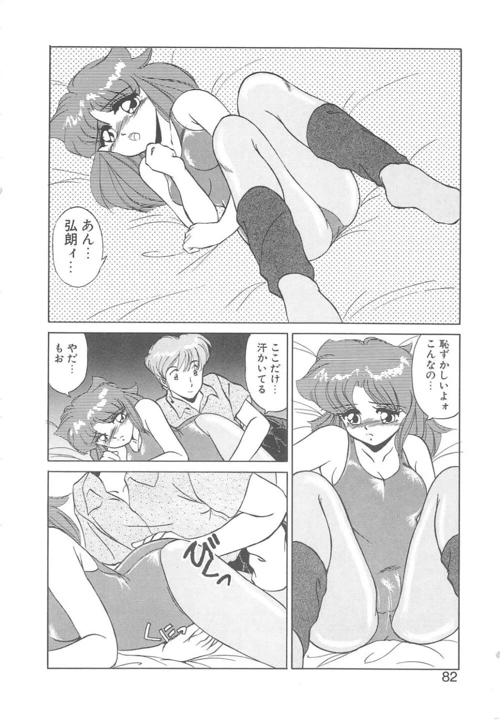 BINKAN メガネっ娘!! Page.80