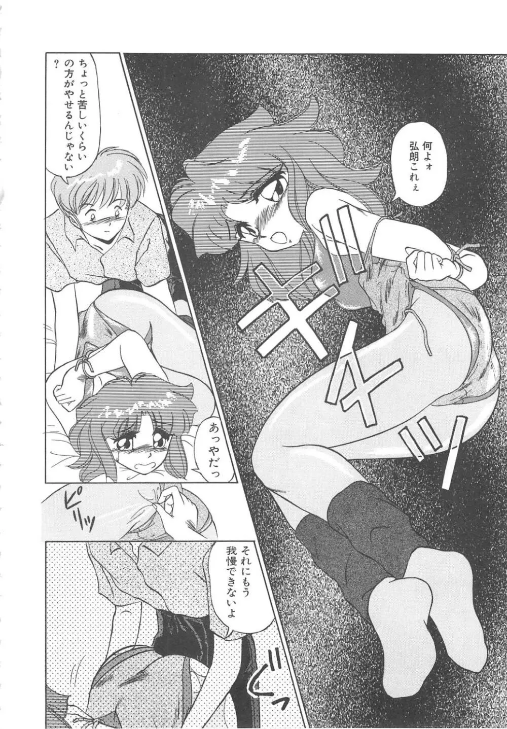 BINKAN メガネっ娘!! Page.82