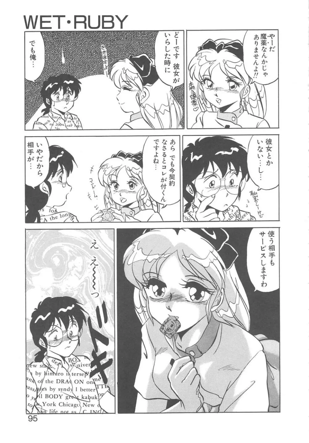 BINKAN メガネっ娘!! Page.93