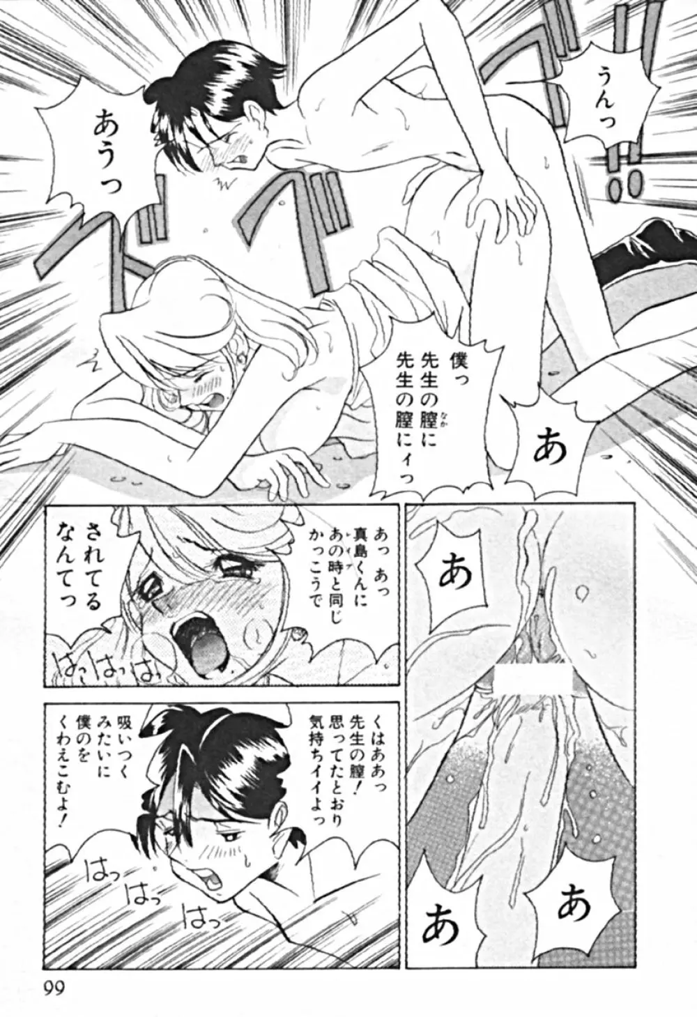 プティ・ア・ラ・モード Page.102