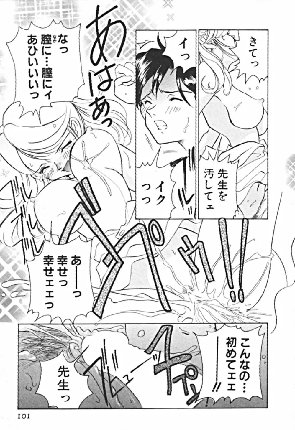 プティ・ア・ラ・モード Page.104