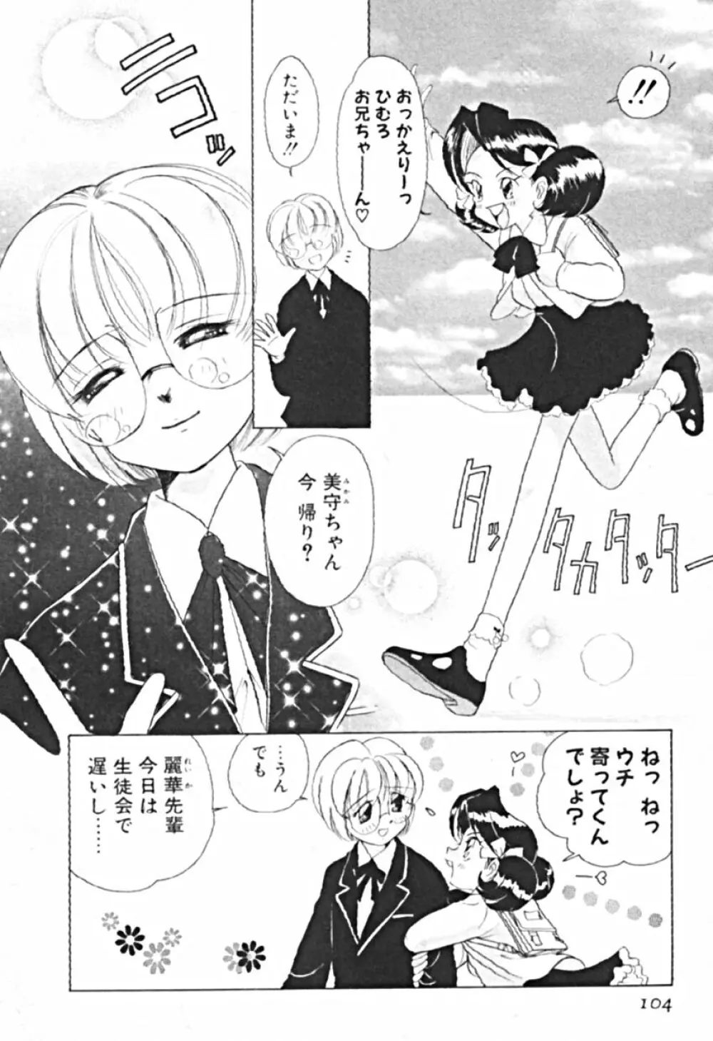 プティ・ア・ラ・モード Page.107