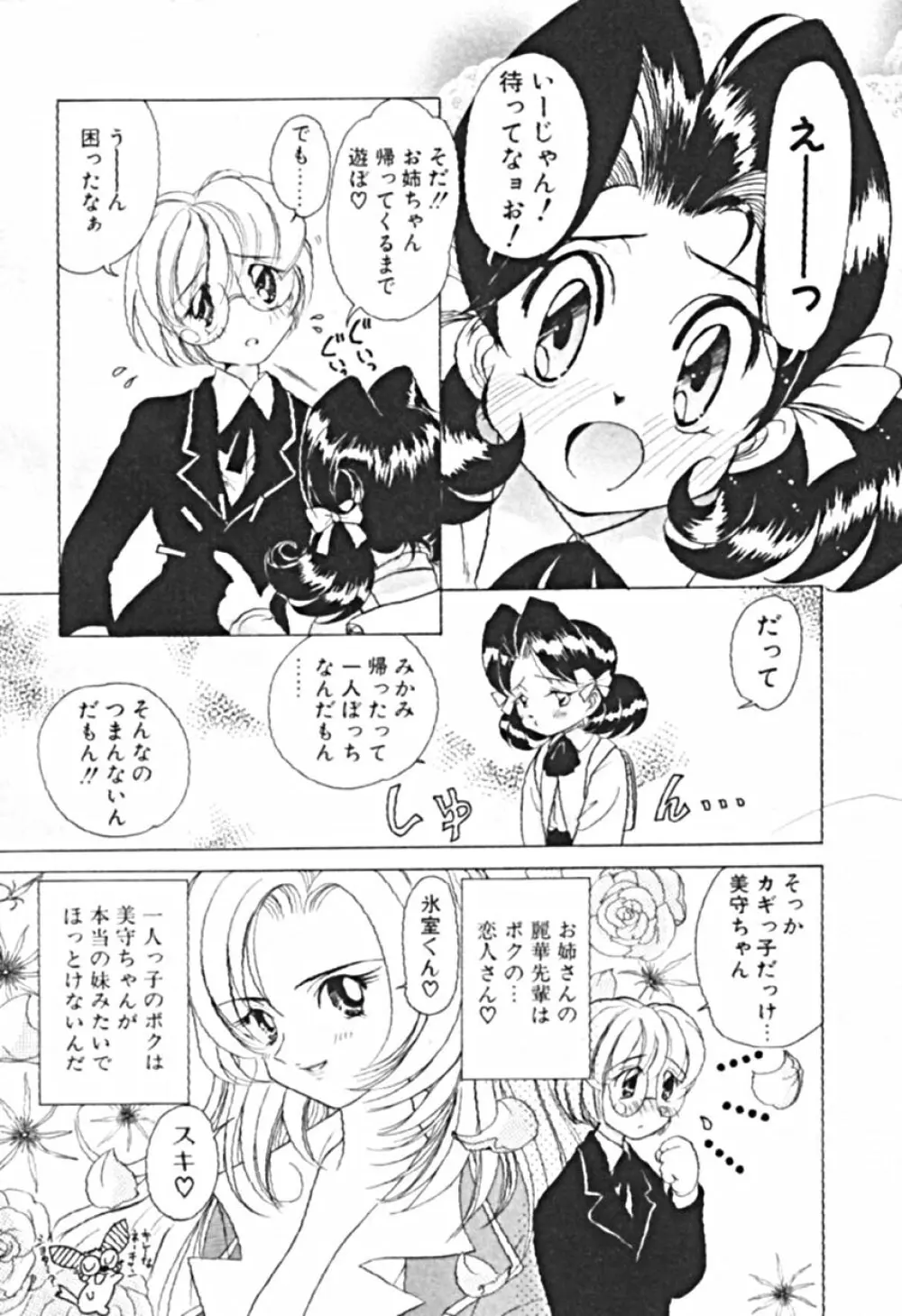 プティ・ア・ラ・モード Page.108