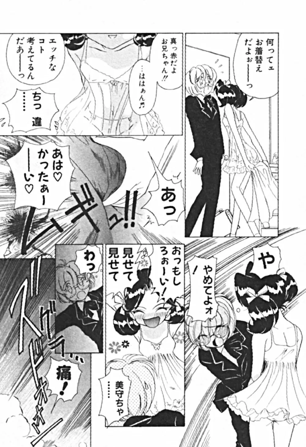 プティ・ア・ラ・モード Page.110