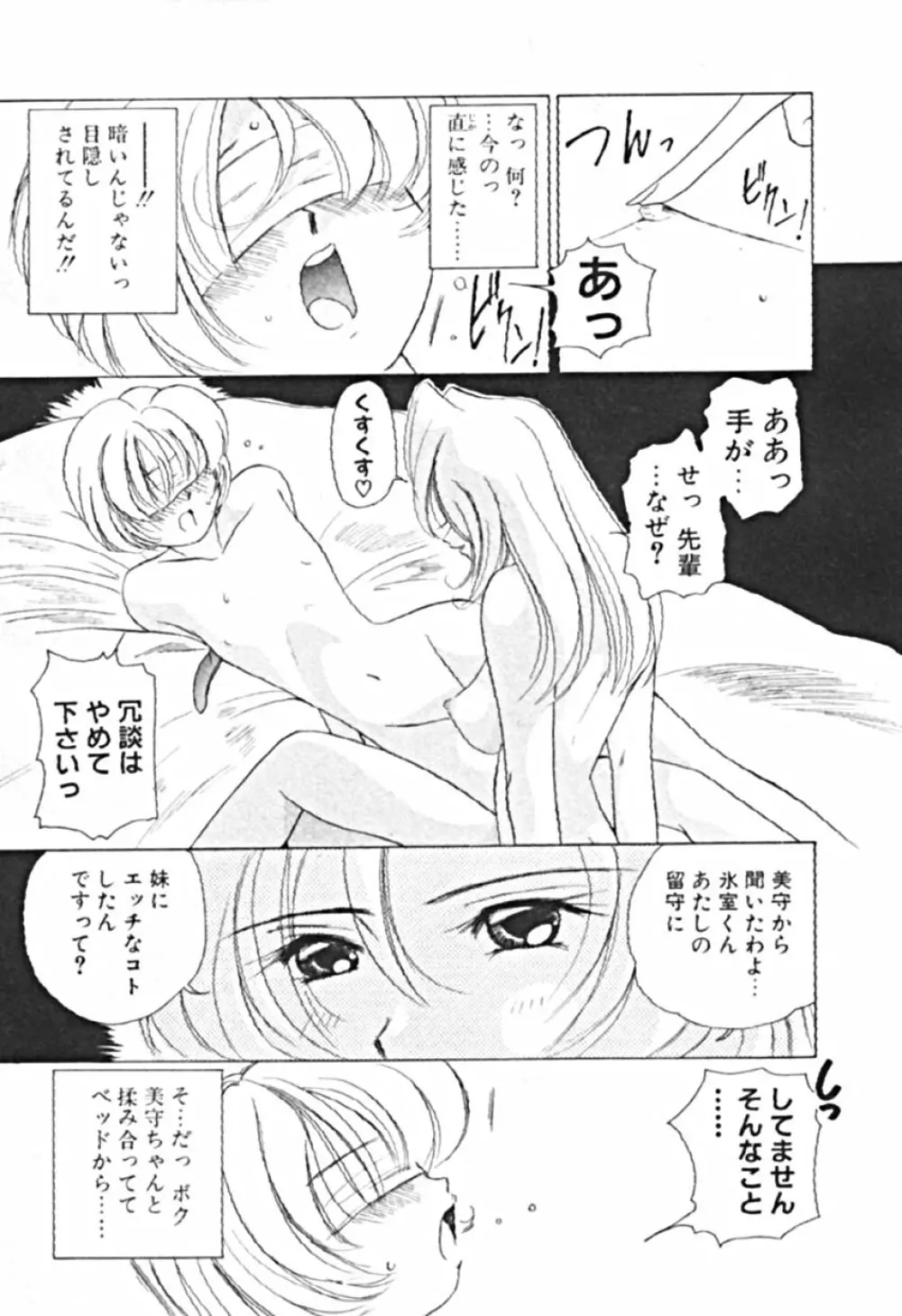 プティ・ア・ラ・モード Page.112