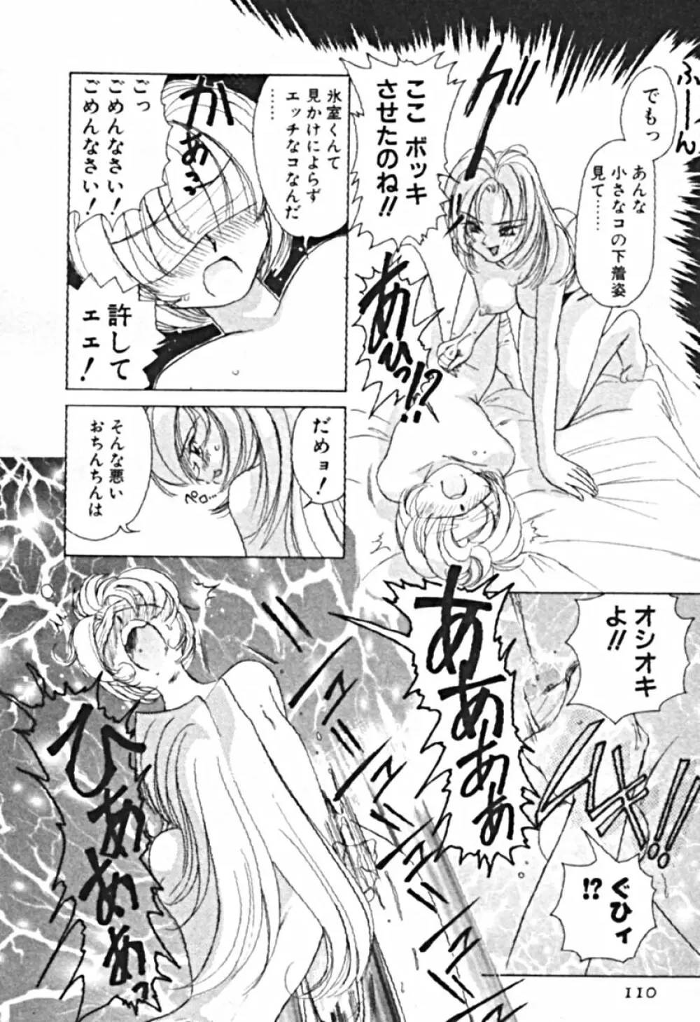 プティ・ア・ラ・モード Page.113