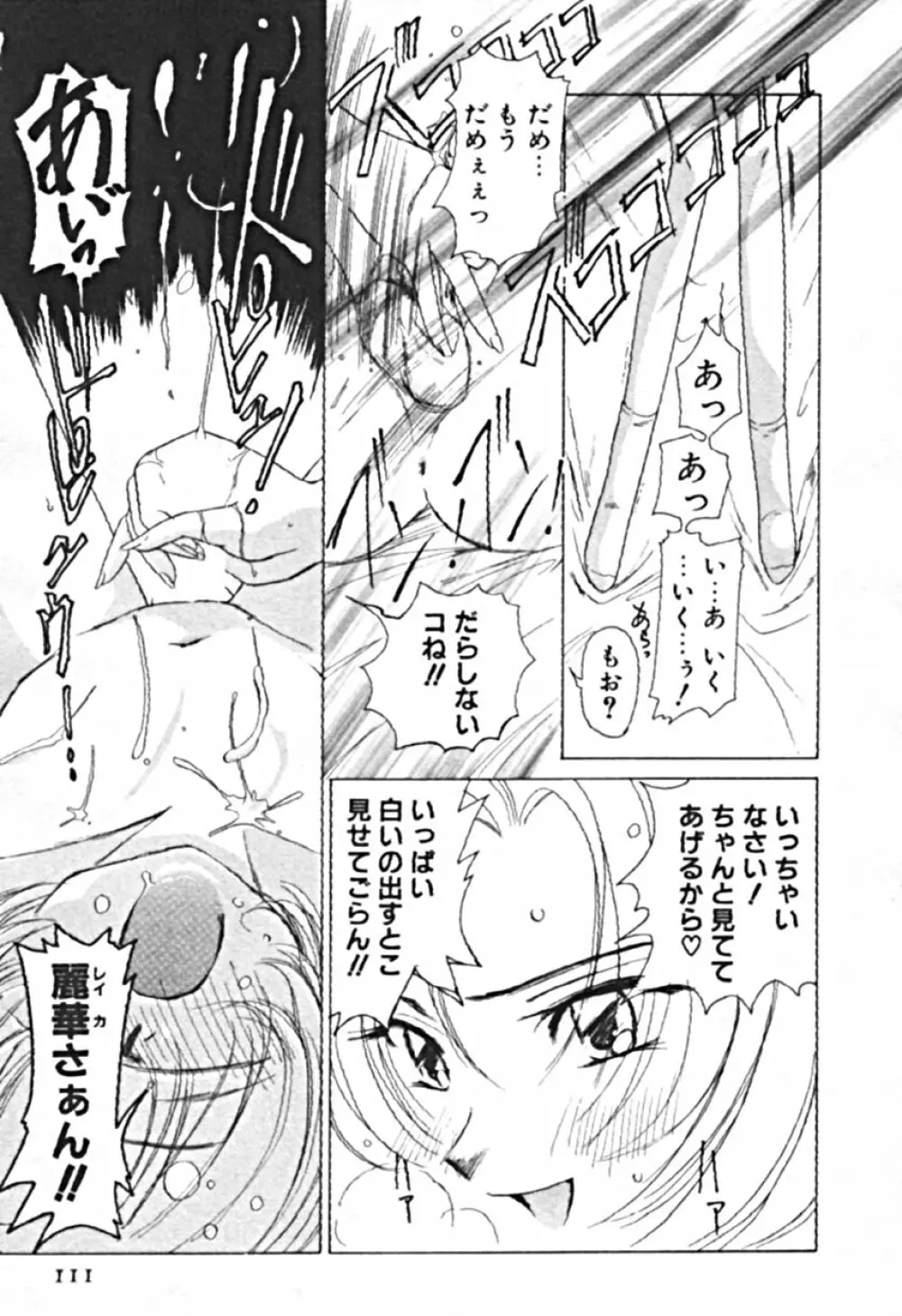 プティ・ア・ラ・モード Page.114