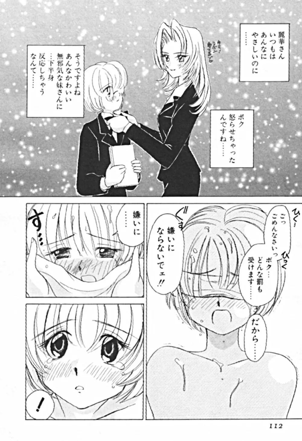 プティ・ア・ラ・モード Page.115