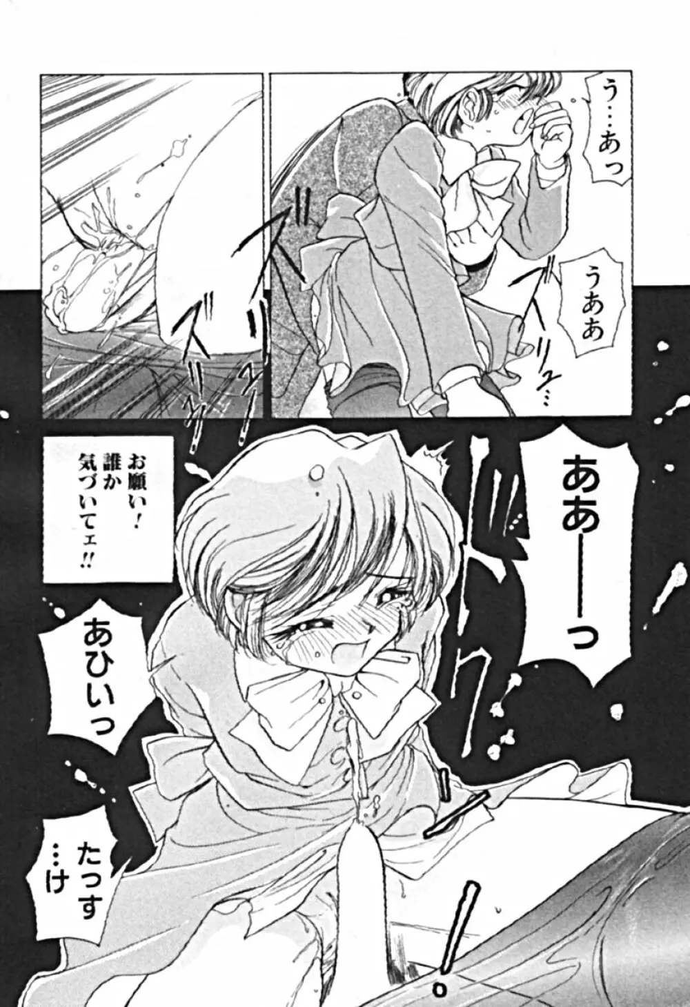 プティ・ア・ラ・モード Page.12