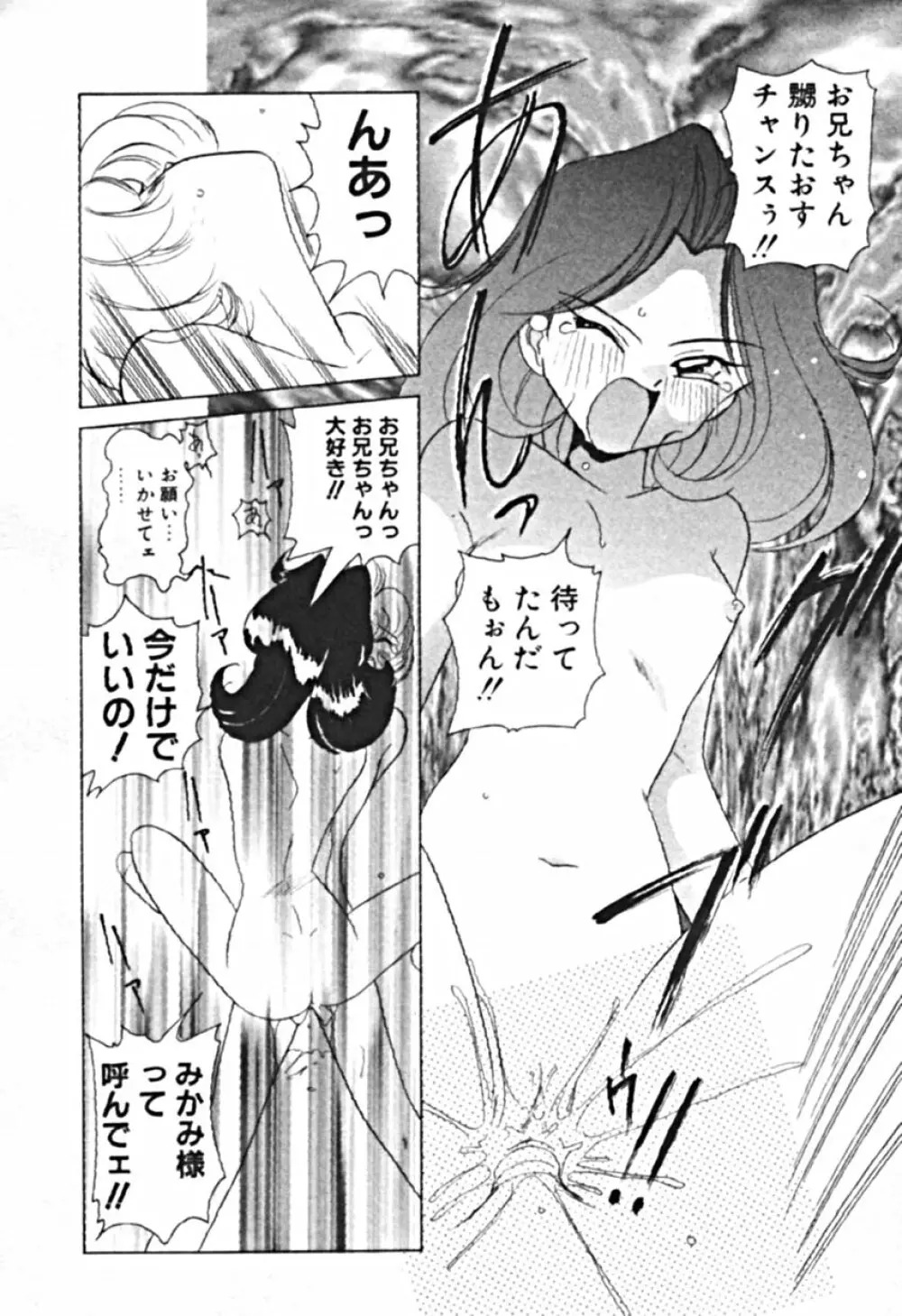 プティ・ア・ラ・モード Page.121