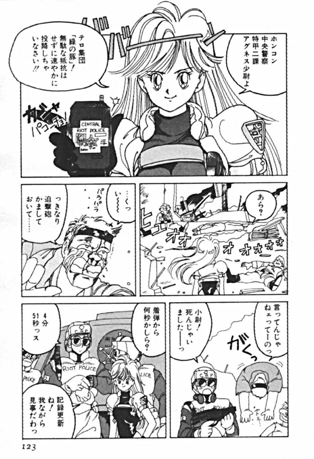 プティ・ア・ラ・モード Page.126