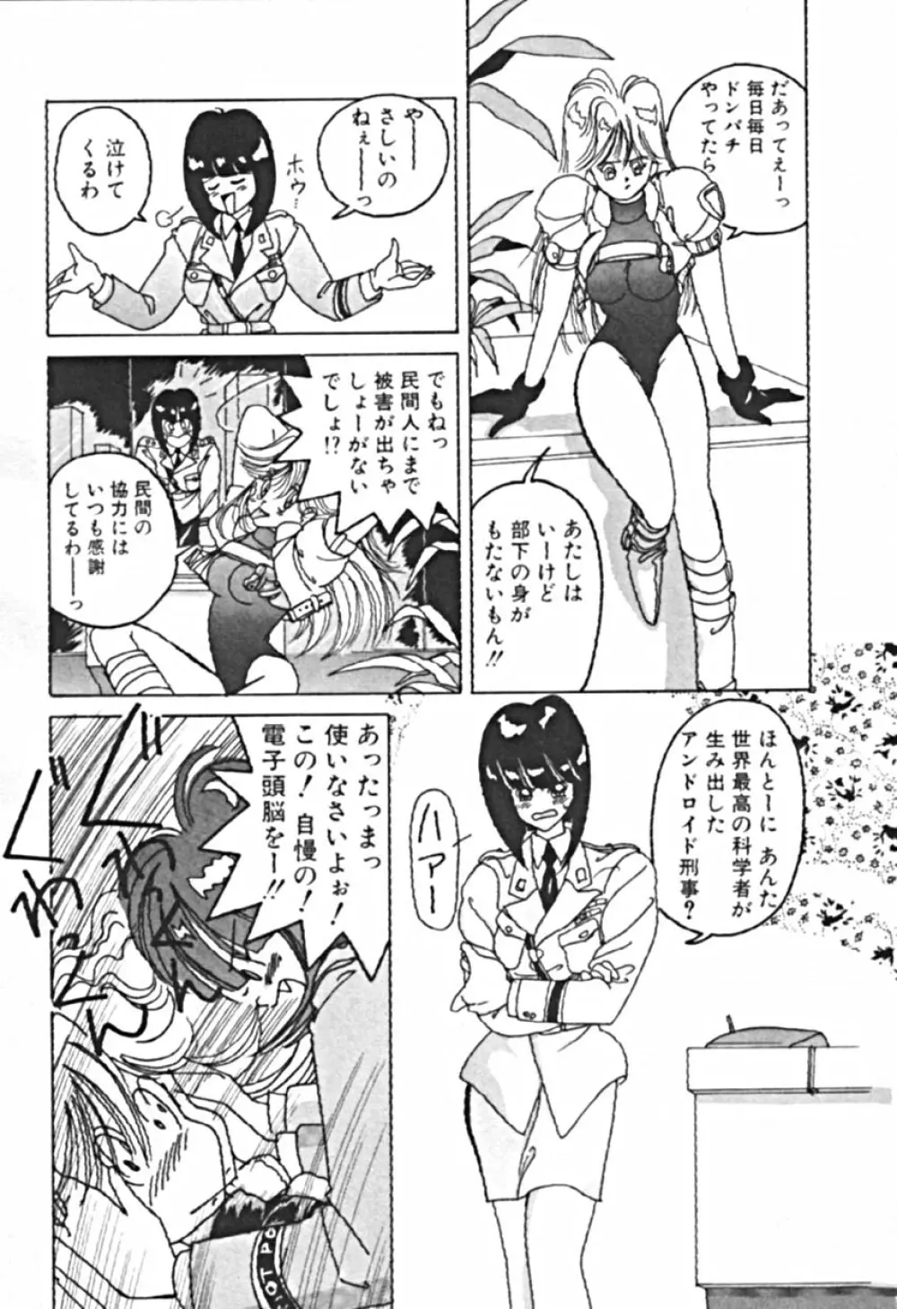 プティ・ア・ラ・モード Page.128