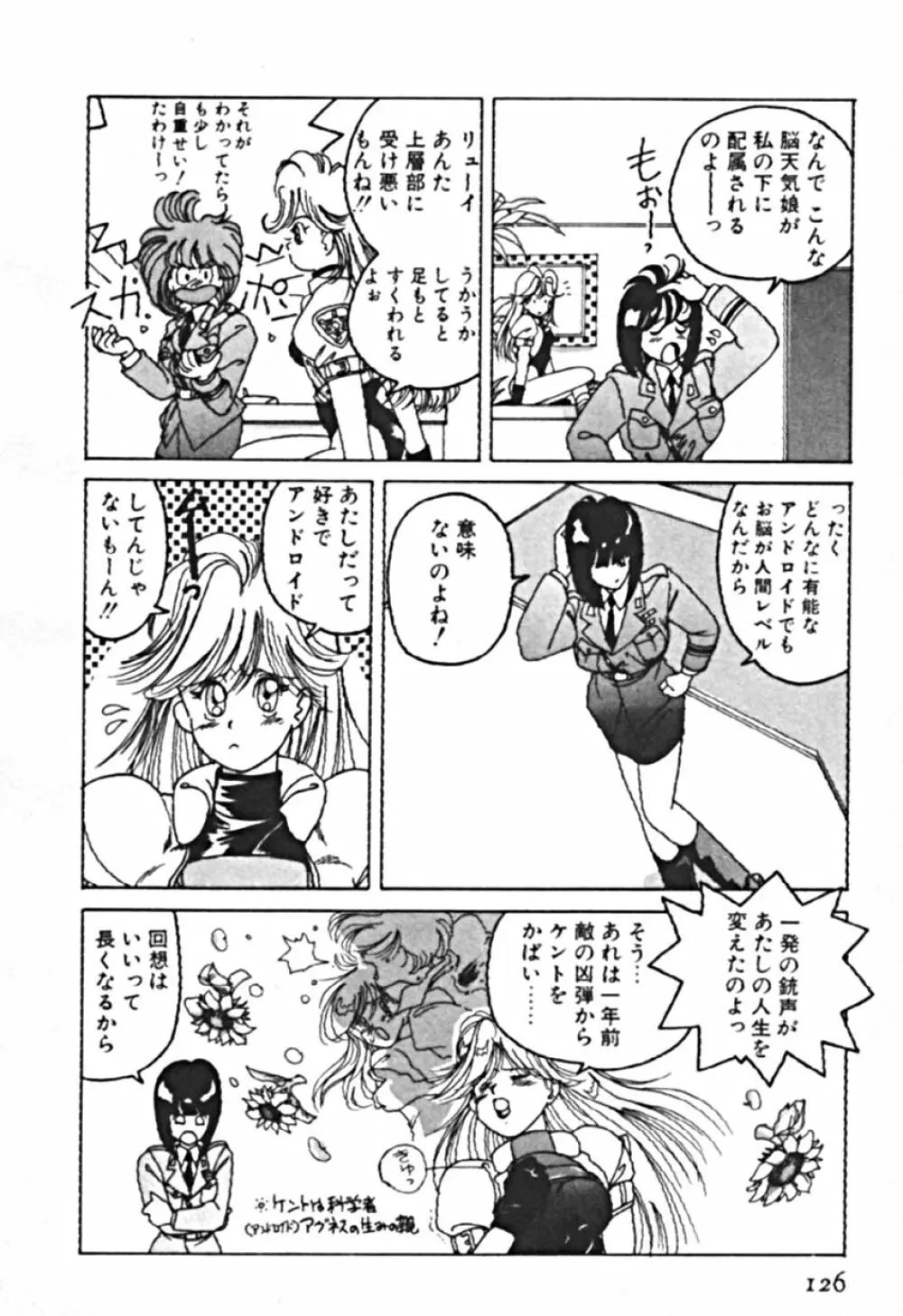 プティ・ア・ラ・モード Page.129