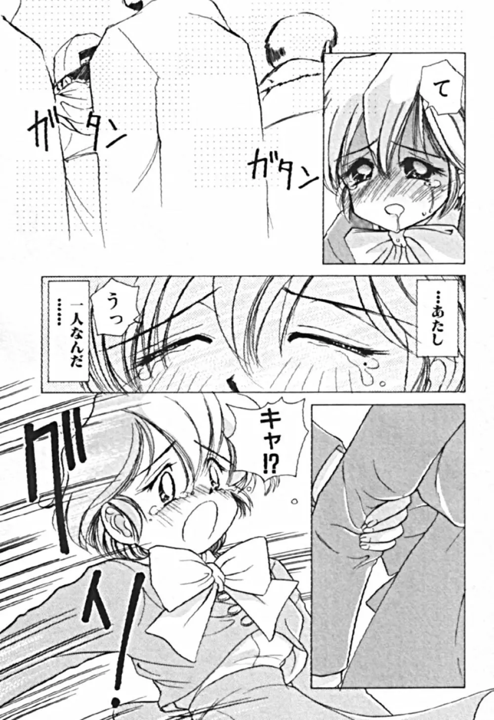 プティ・ア・ラ・モード Page.13