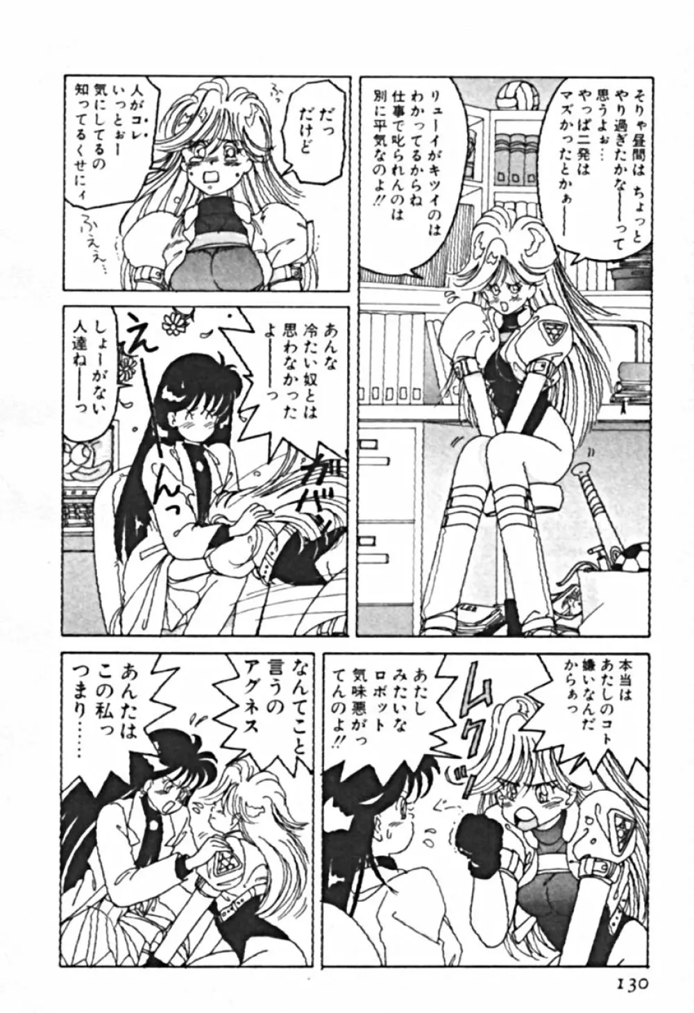 プティ・ア・ラ・モード Page.133