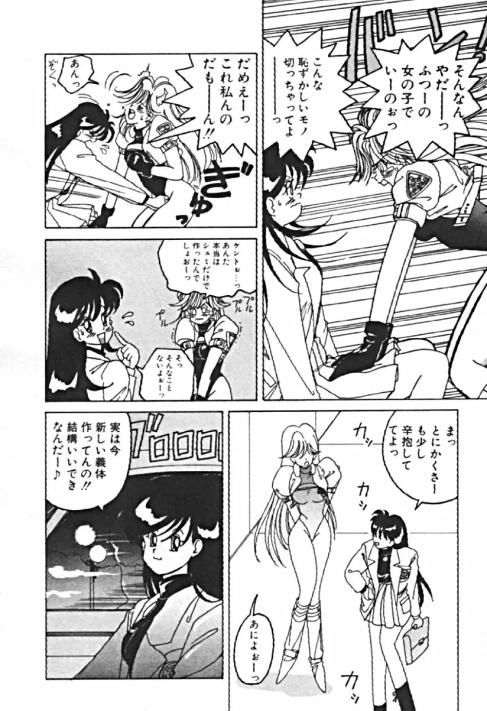 プティ・ア・ラ・モード Page.135