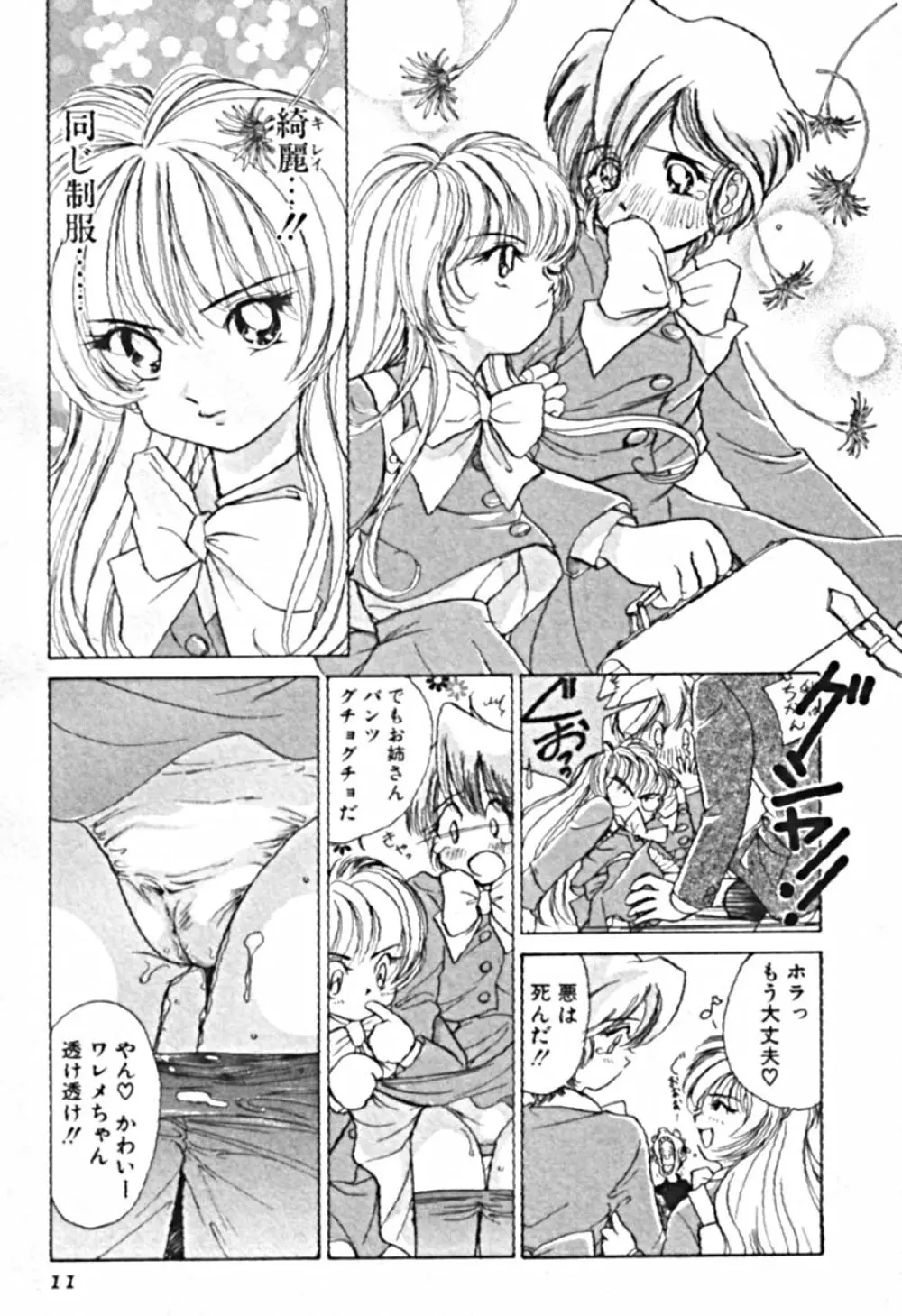 プティ・ア・ラ・モード Page.14