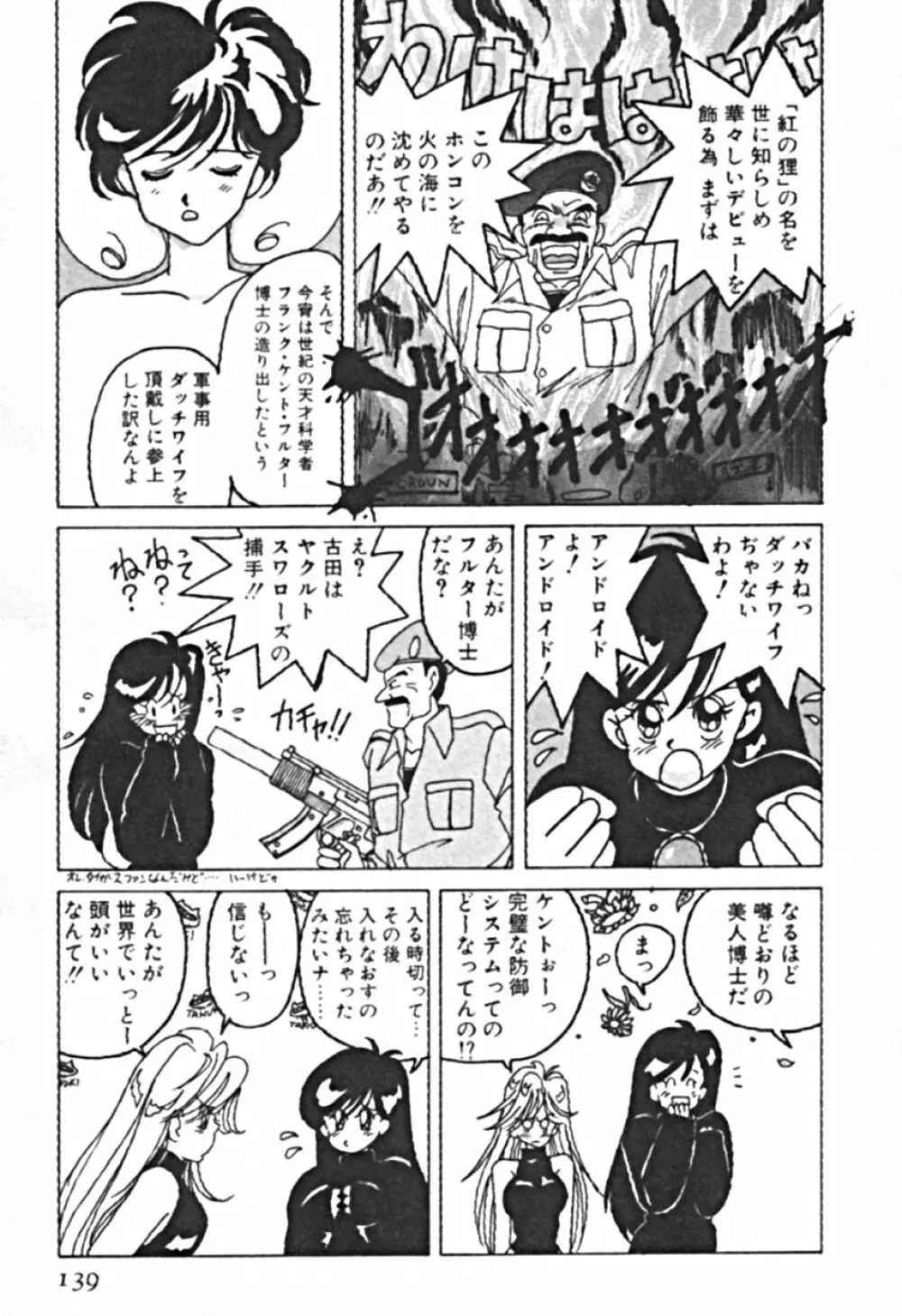 プティ・ア・ラ・モード Page.142