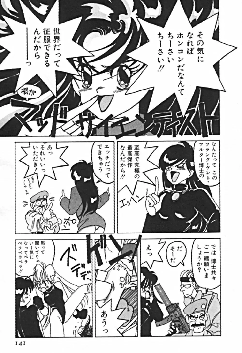 プティ・ア・ラ・モード Page.144