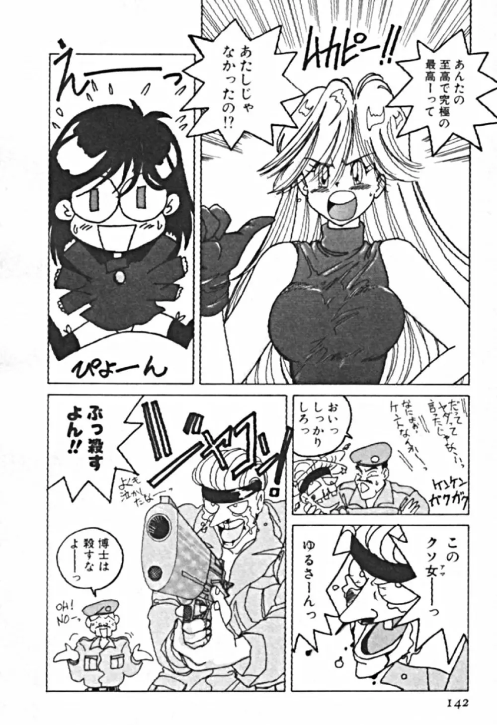 プティ・ア・ラ・モード Page.145