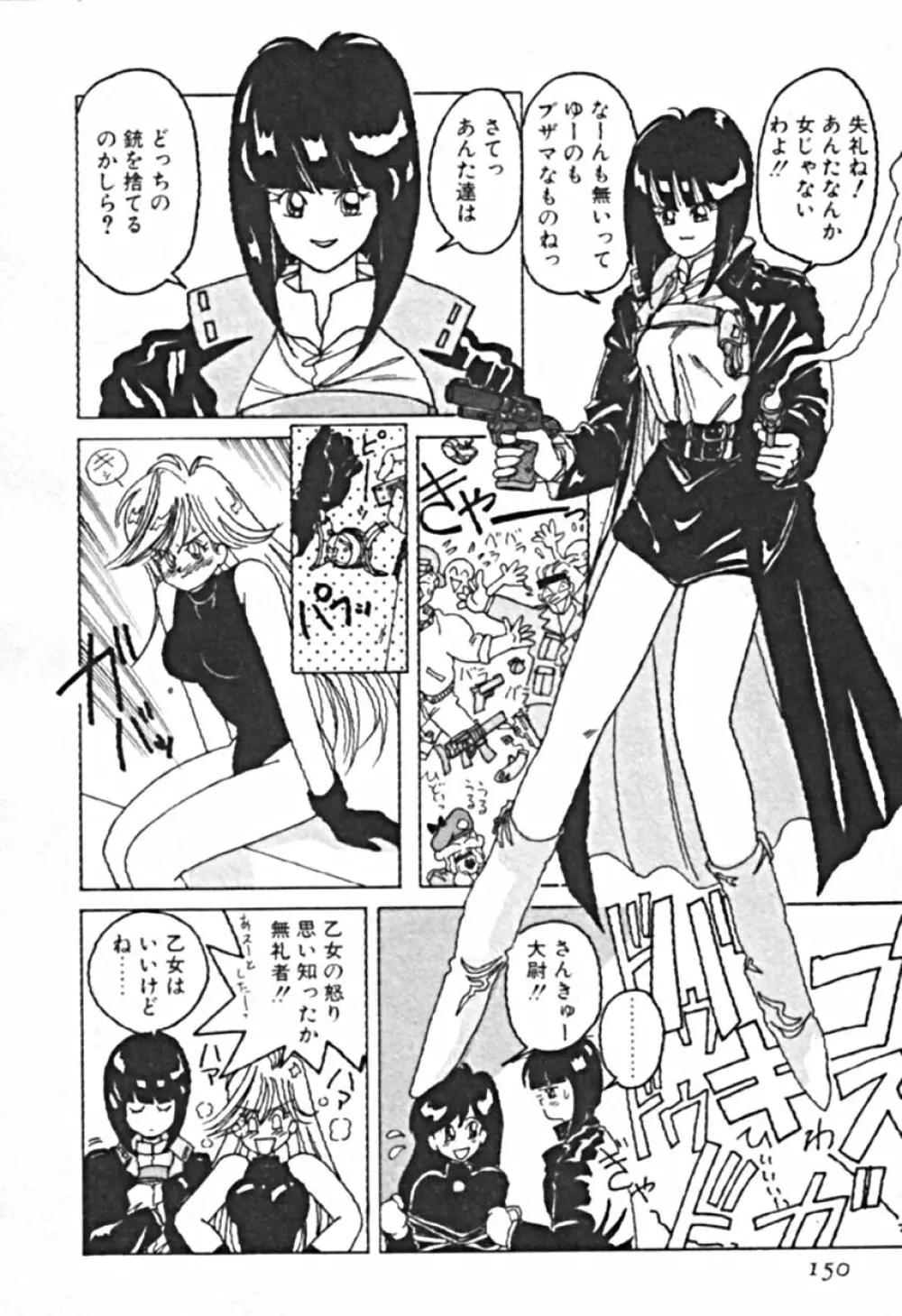 プティ・ア・ラ・モード Page.153