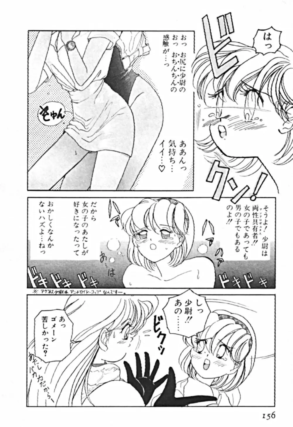 プティ・ア・ラ・モード Page.159