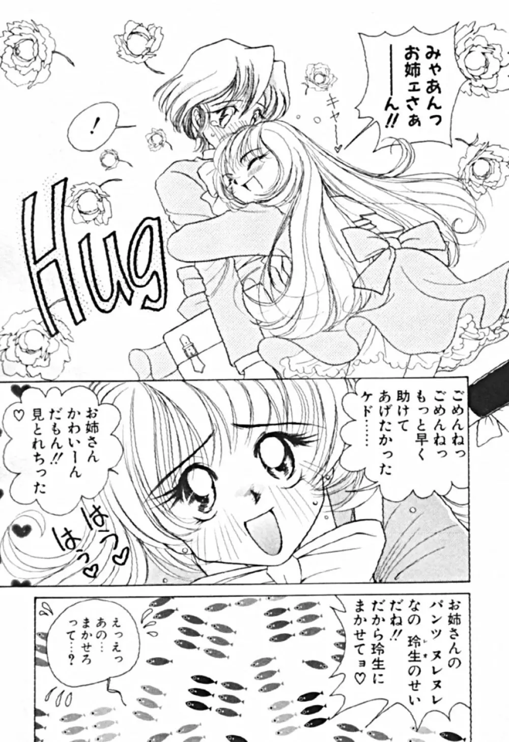 プティ・ア・ラ・モード Page.16