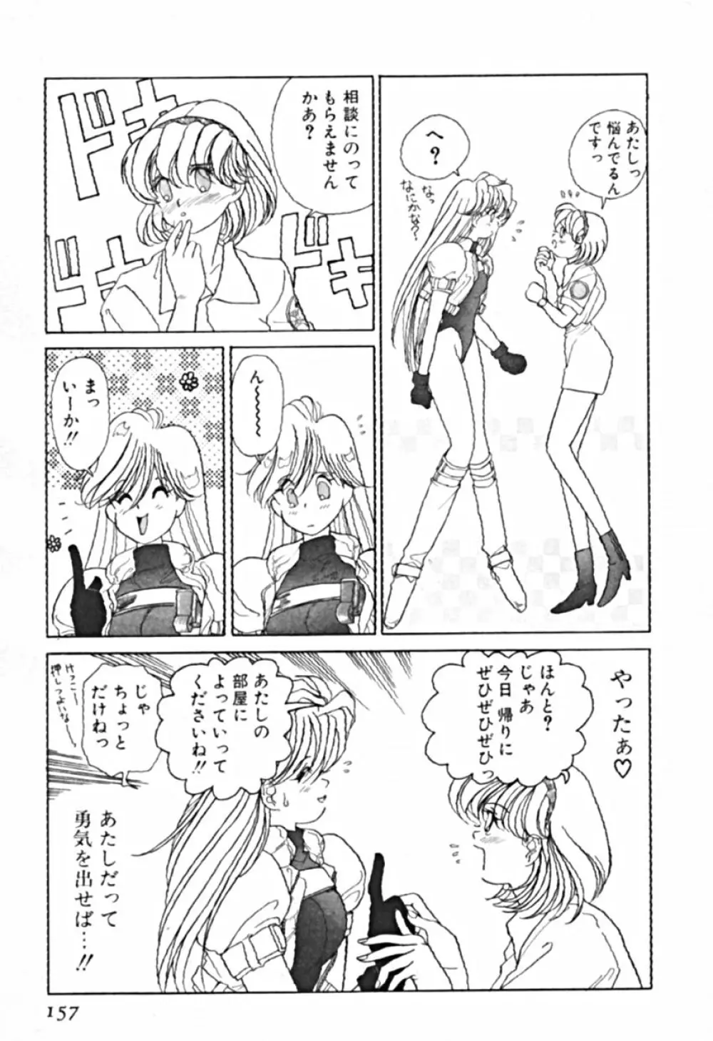 プティ・ア・ラ・モード Page.160