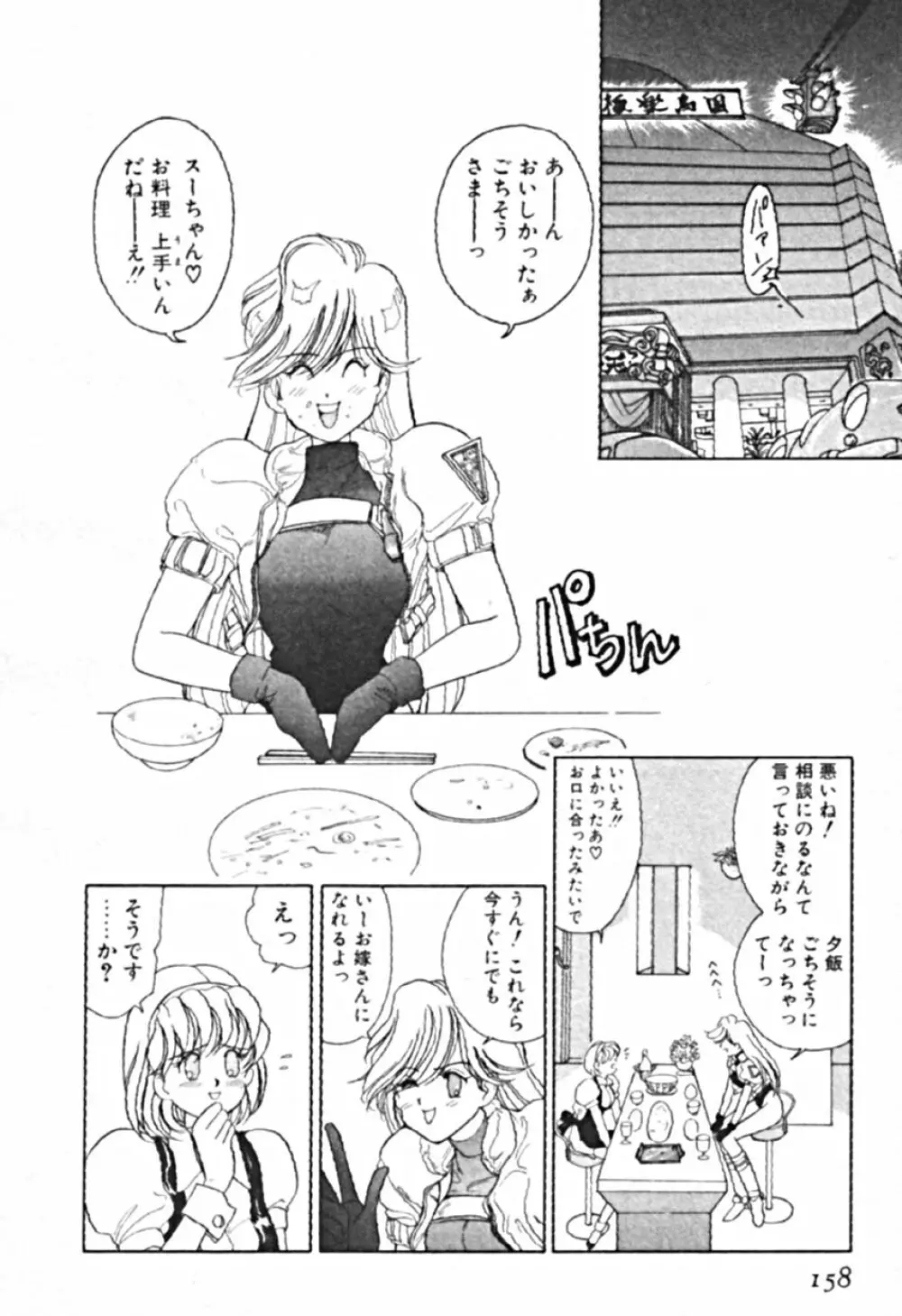 プティ・ア・ラ・モード Page.161