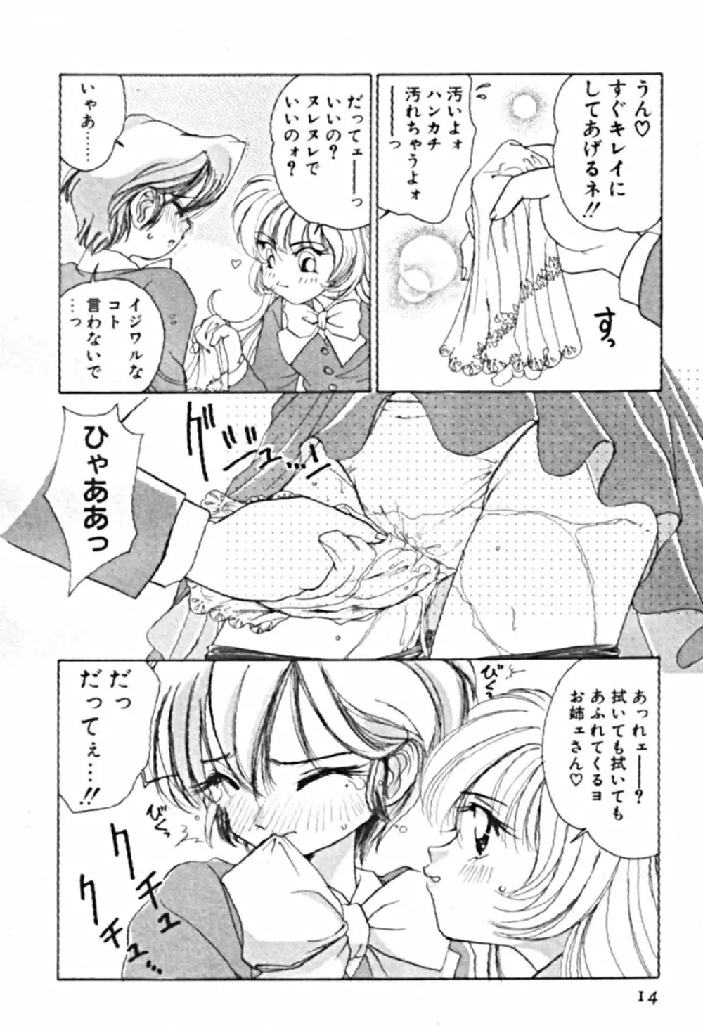 プティ・ア・ラ・モード Page.17