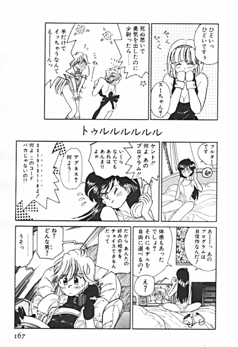 プティ・ア・ラ・モード Page.170