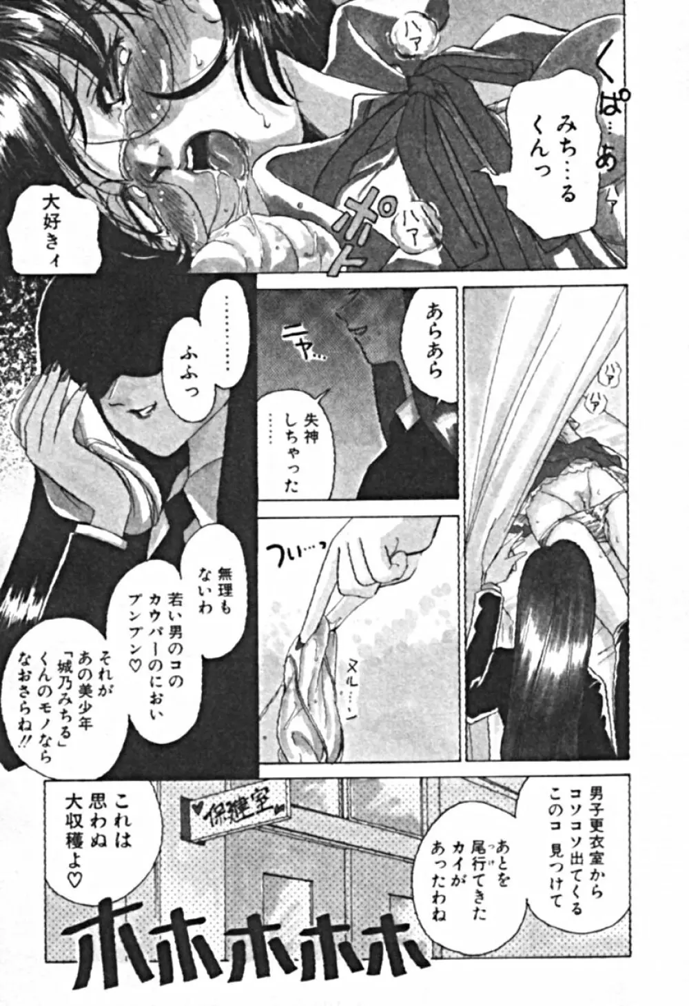 プティ・ア・ラ・モード Page.174