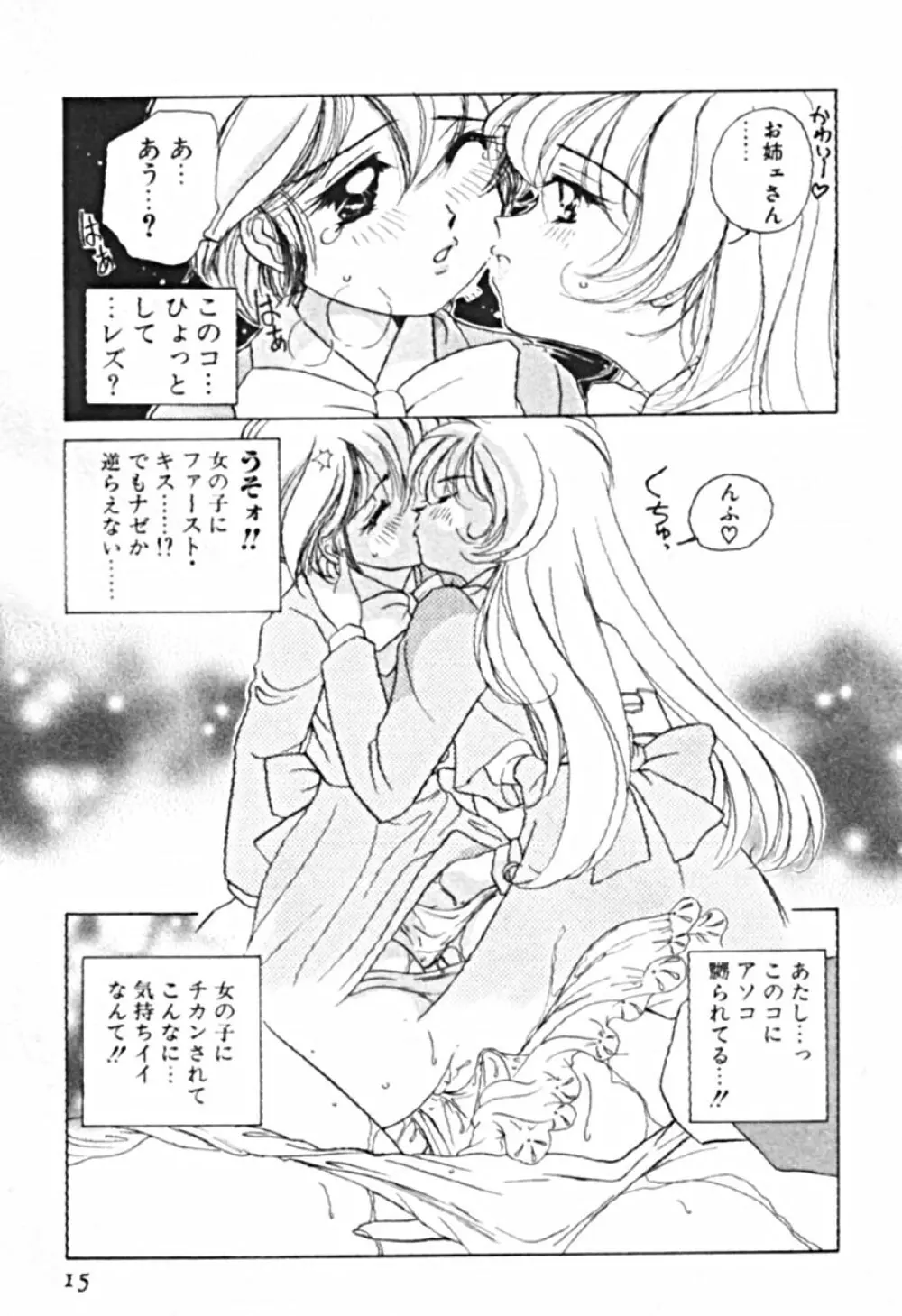 プティ・ア・ラ・モード Page.18