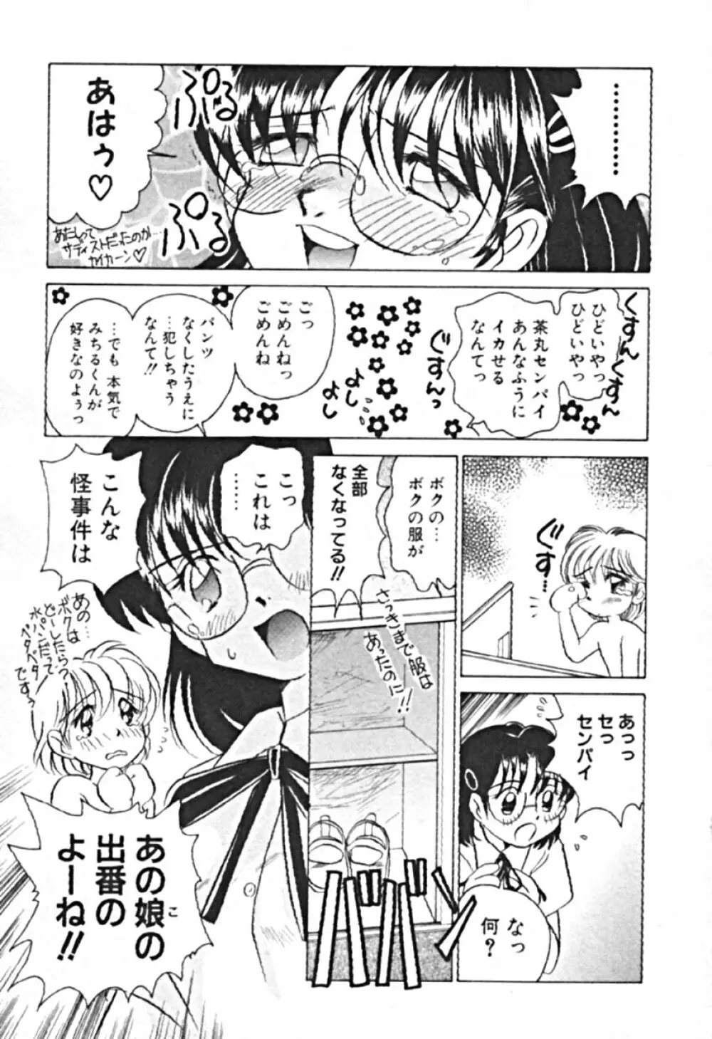 プティ・ア・ラ・モード Page.186