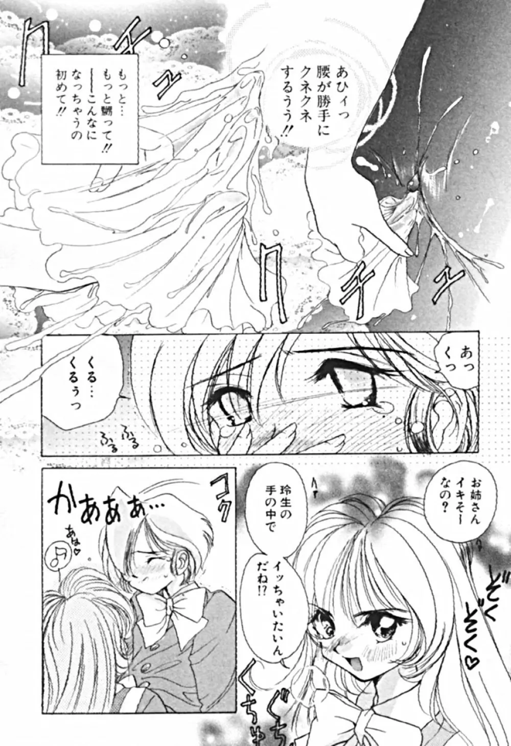 プティ・ア・ラ・モード Page.19