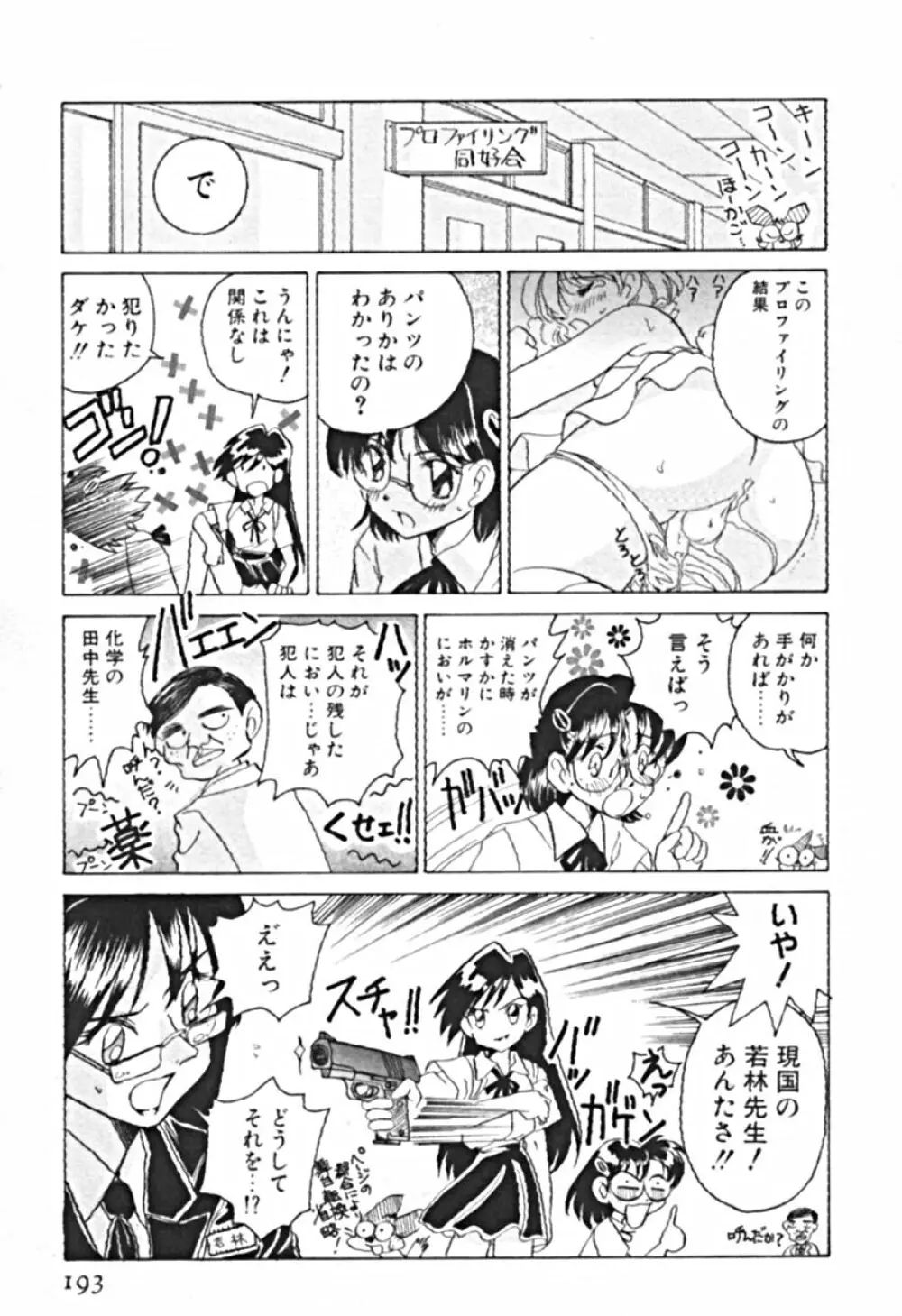 プティ・ア・ラ・モード Page.196