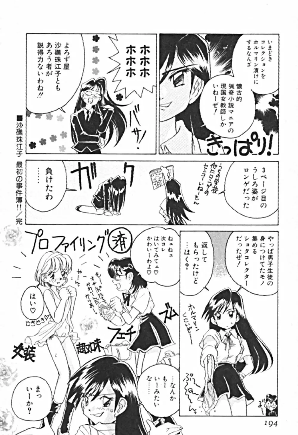 プティ・ア・ラ・モード Page.197