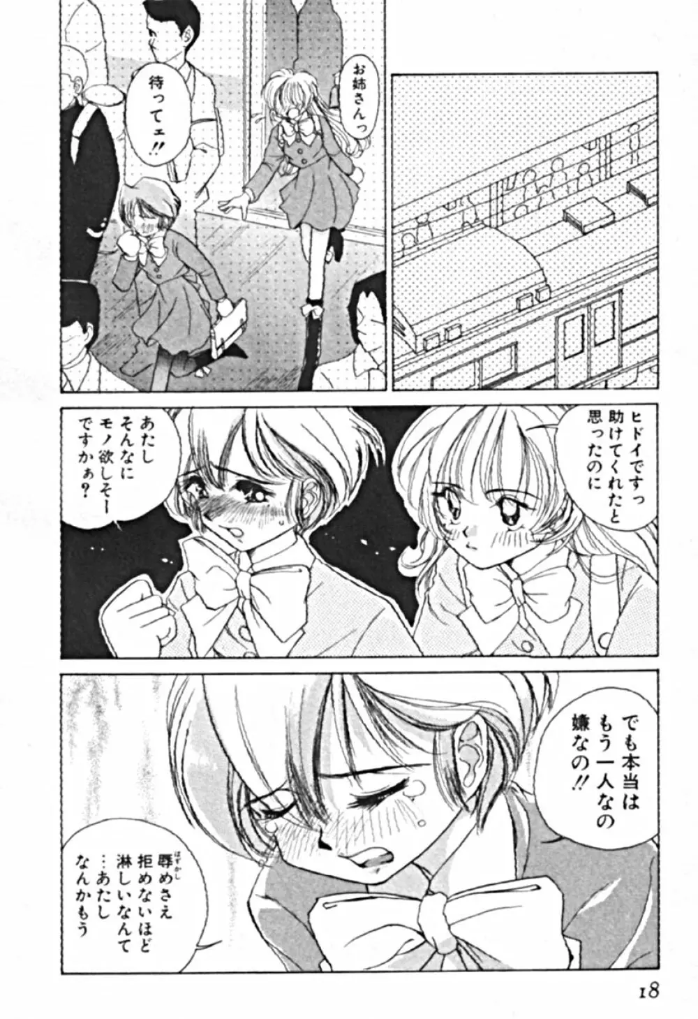 プティ・ア・ラ・モード Page.21