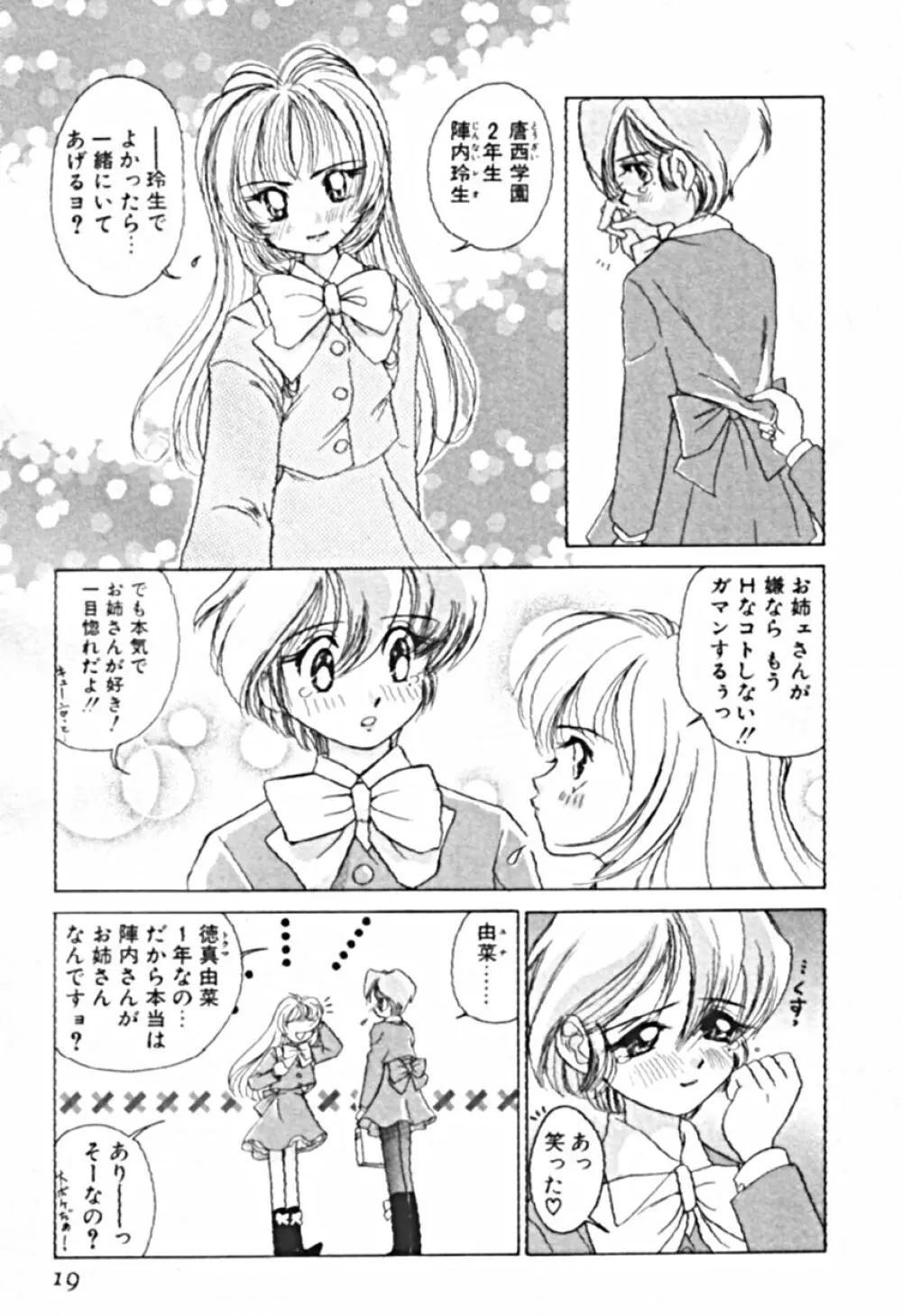 プティ・ア・ラ・モード Page.22