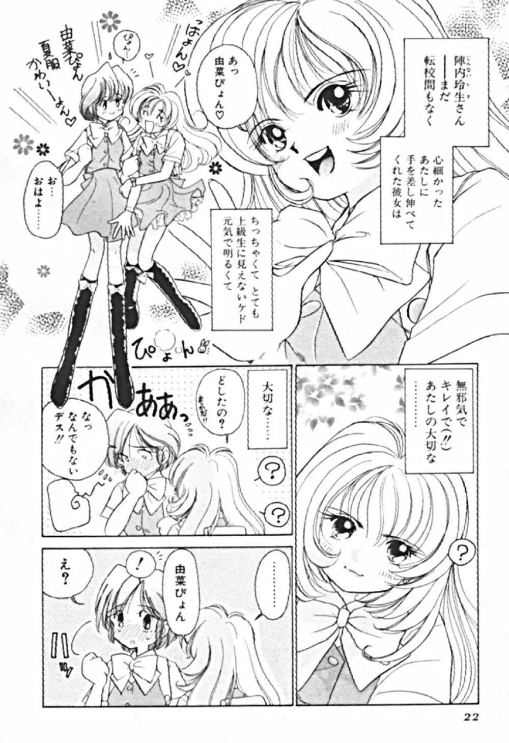 プティ・ア・ラ・モード Page.25