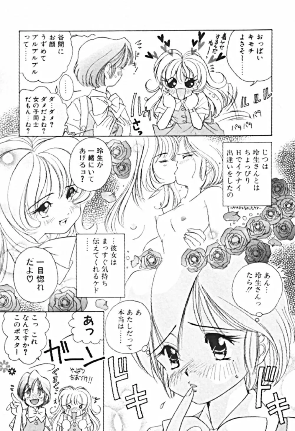 プティ・ア・ラ・モード Page.26