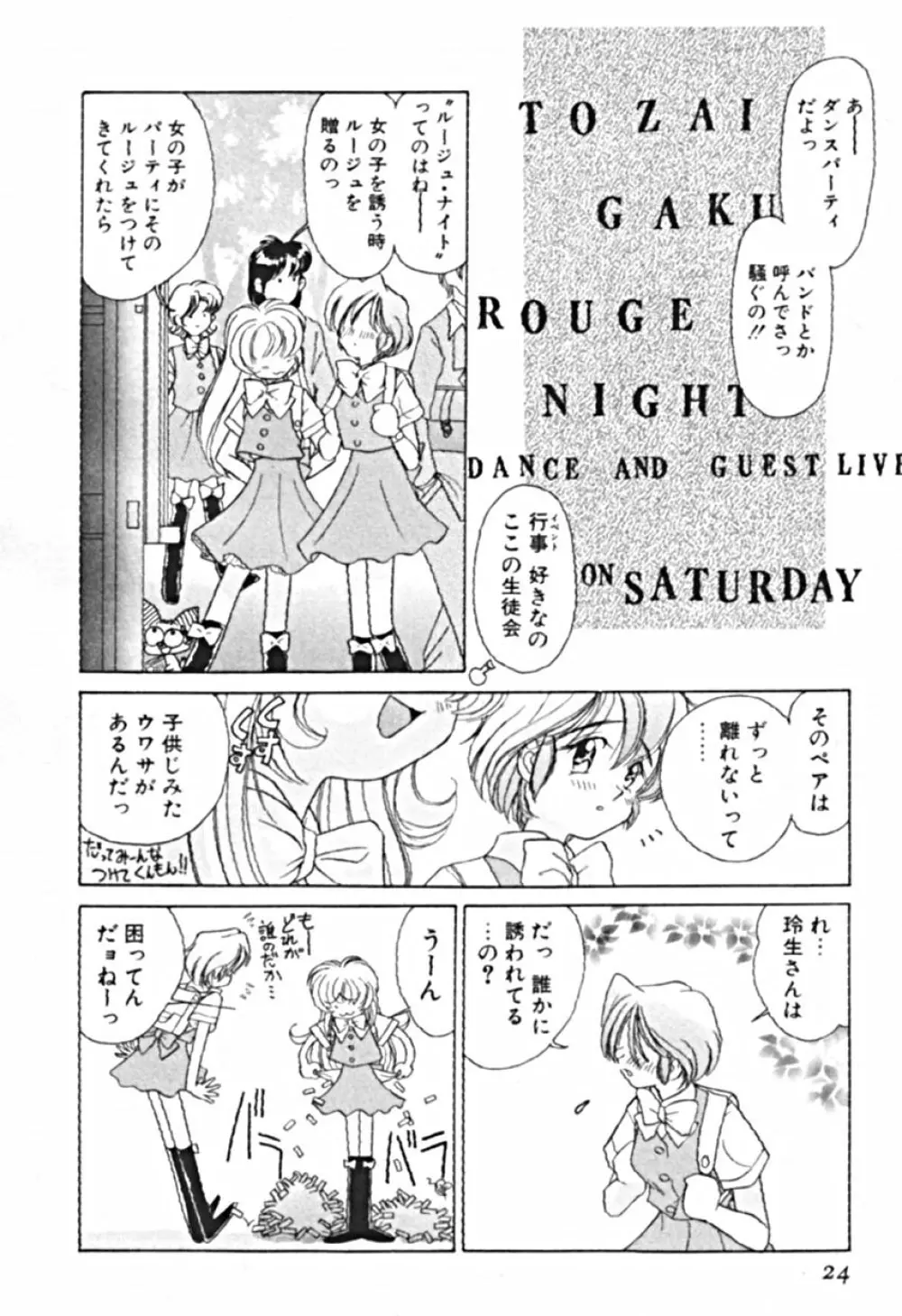 プティ・ア・ラ・モード Page.27