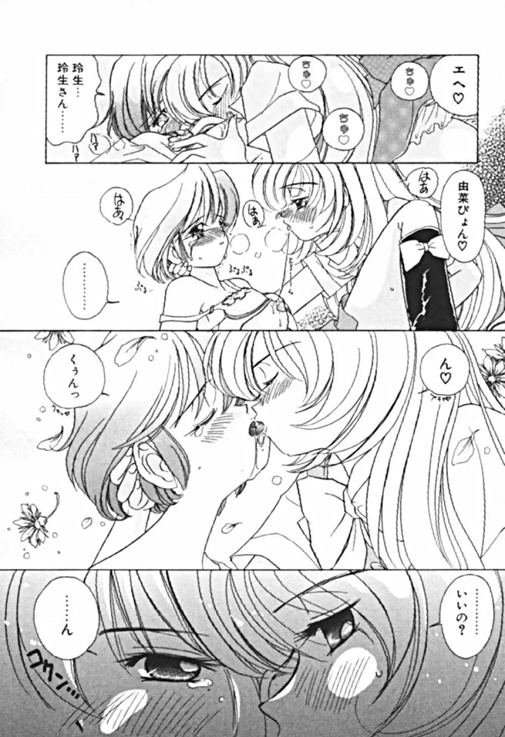 プティ・ア・ラ・モード Page.35