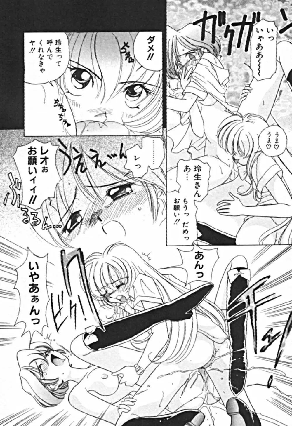 プティ・ア・ラ・モード Page.37