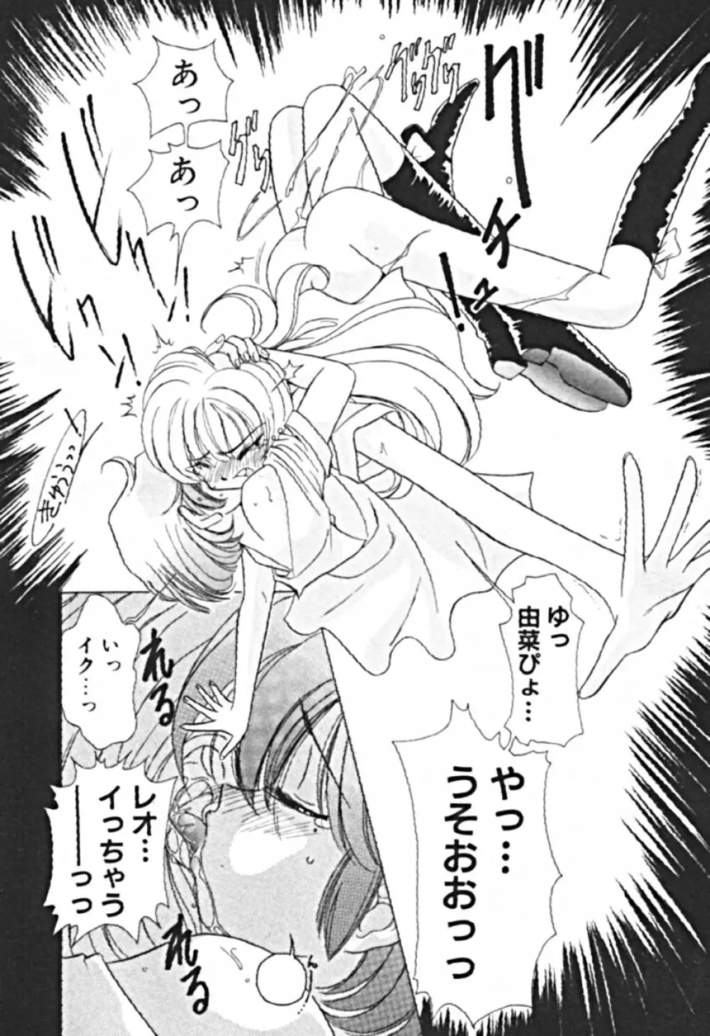 プティ・ア・ラ・モード Page.39